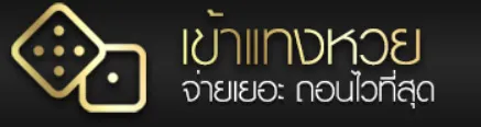 หวย